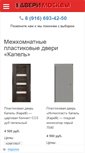 Mobile Screenshot of doors-mos.ru
