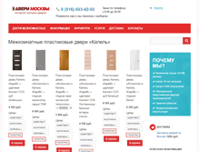 Tablet Screenshot of doors-mos.ru